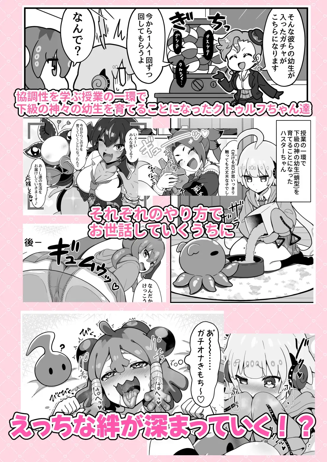 冒涜少女クトゥルフちゃんえちえちペット飼育体験