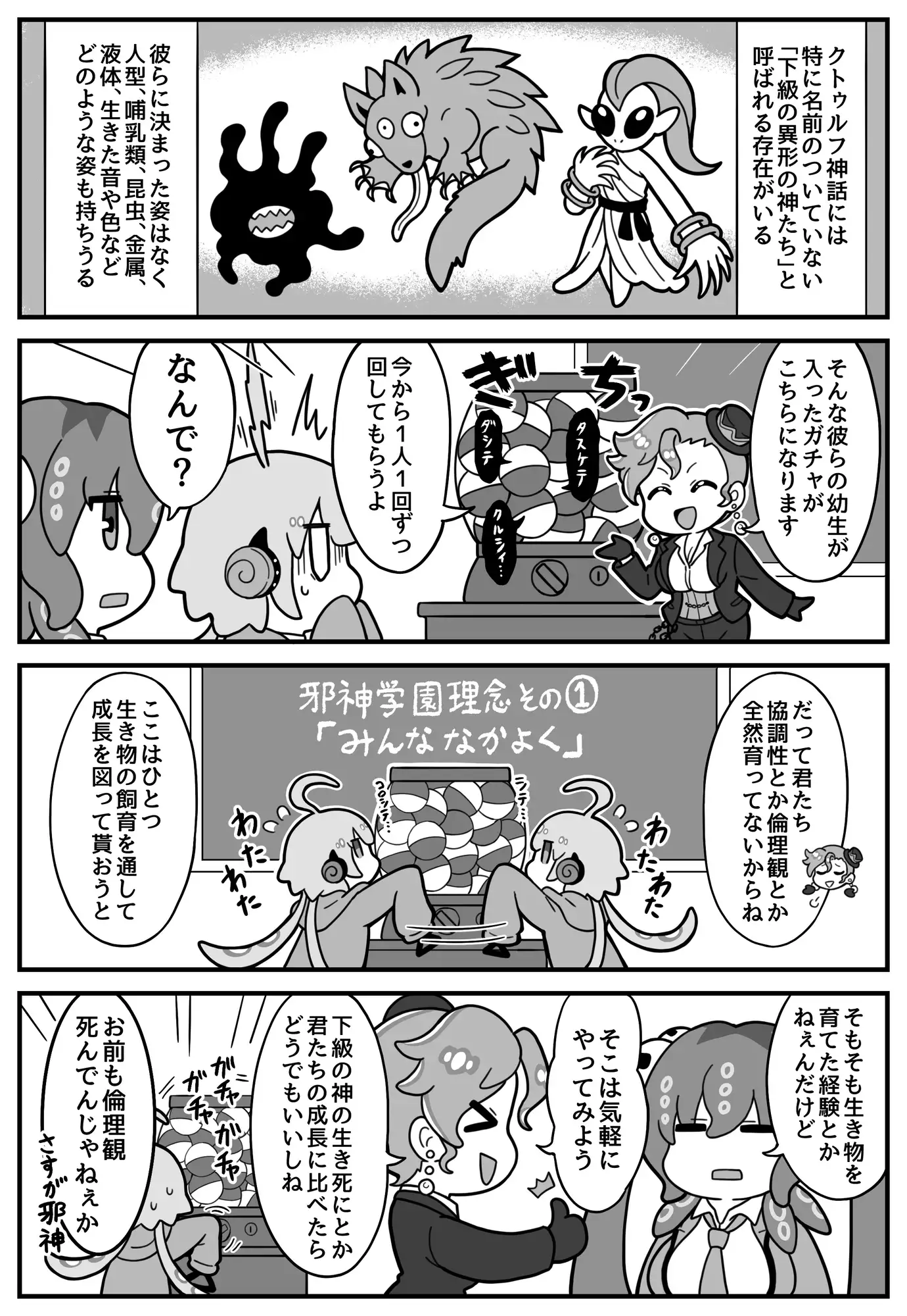 冒涜少女クトゥルフちゃんえちえちペット飼育体験