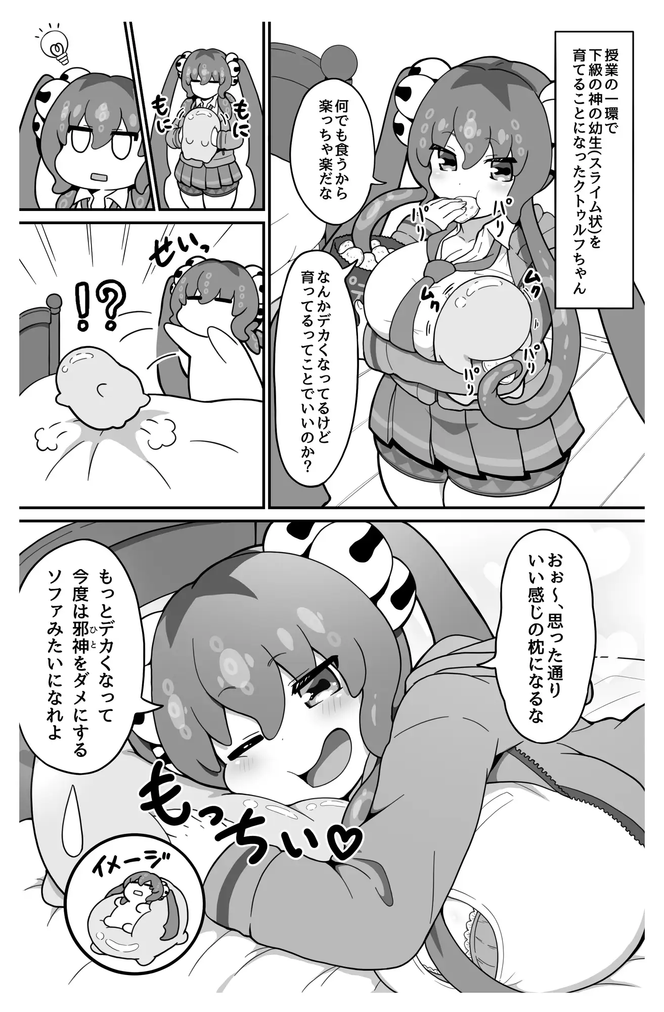 冒涜少女クトゥルフちゃんえちえちペット飼育体験