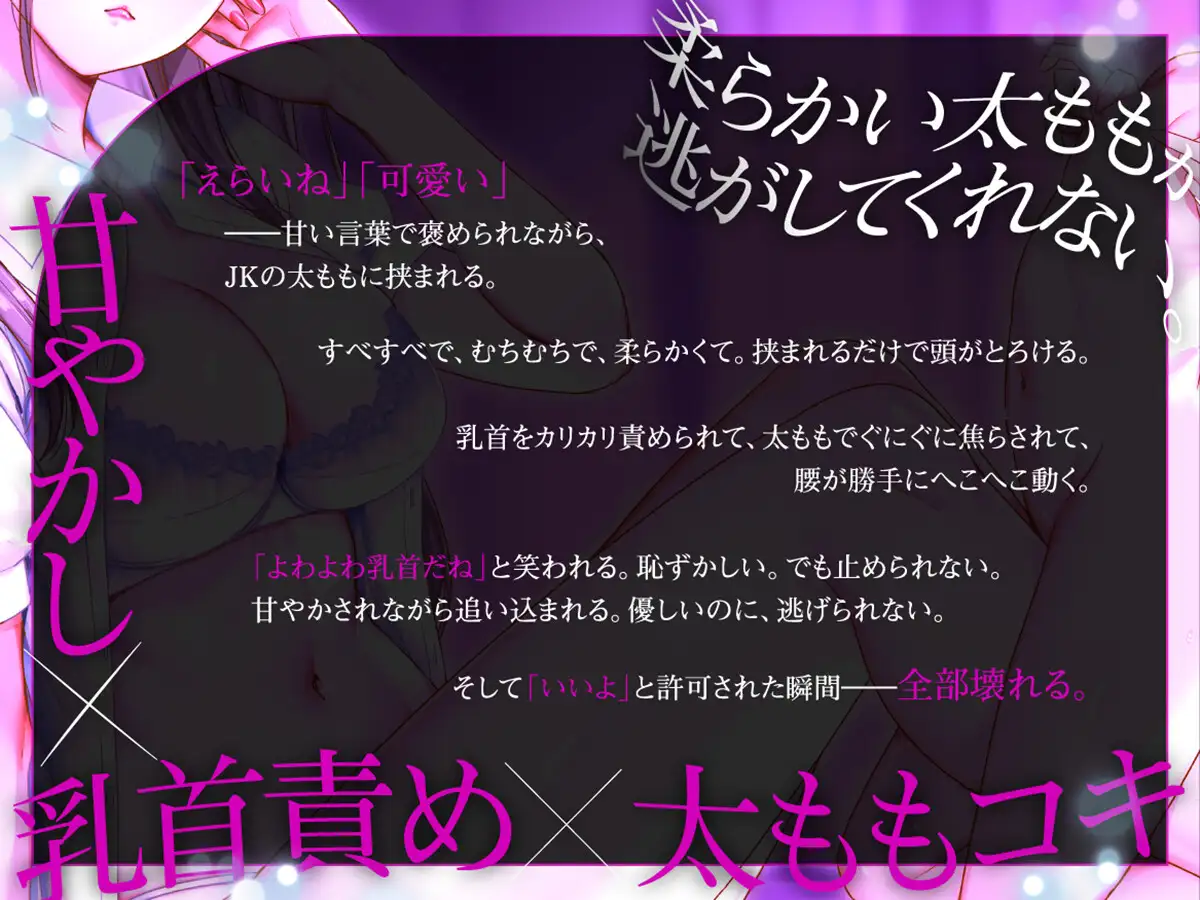 甘やかしマゾ射精～JK太ももとよわよわ乳首で腰へこ～【許可制オナサポ】