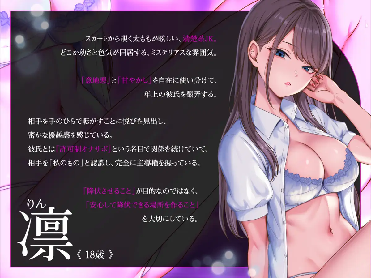 甘やかしマゾ射精～JK太ももとよわよわ乳首で腰へこ～【許可制オナサポ】