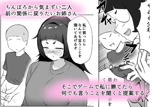 地味もっさり系お姉さんとデカチンショタのH