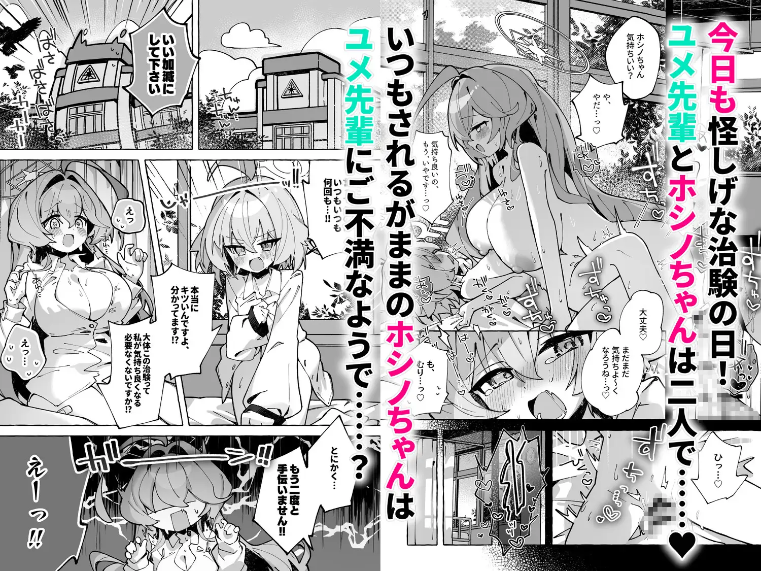 ユメ先輩のふたなり薬治験3 ～もっともっとホシノちゃんといっしょ！～