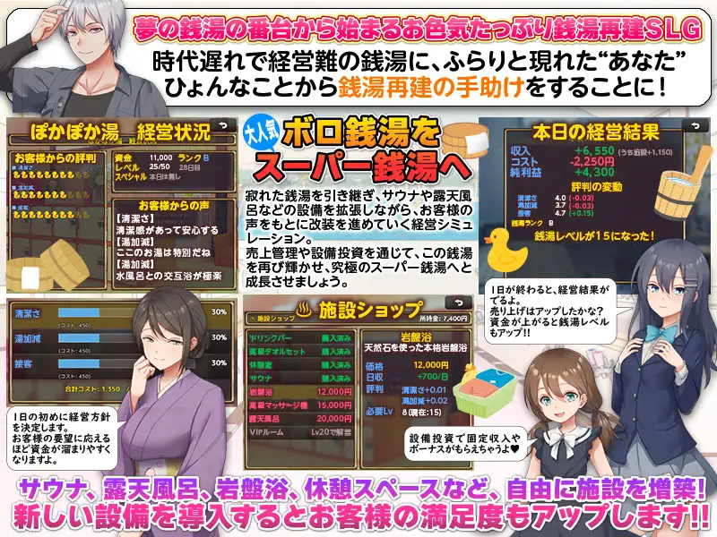 銭湯再建シミュレーション みんなおいでよ!ぽかぽか湯！