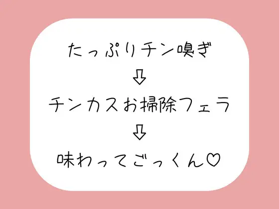 【チン嗅ぎ】お仕事終わりのくっさいちんぽ、私のお口で綺麗にしてあげる♪