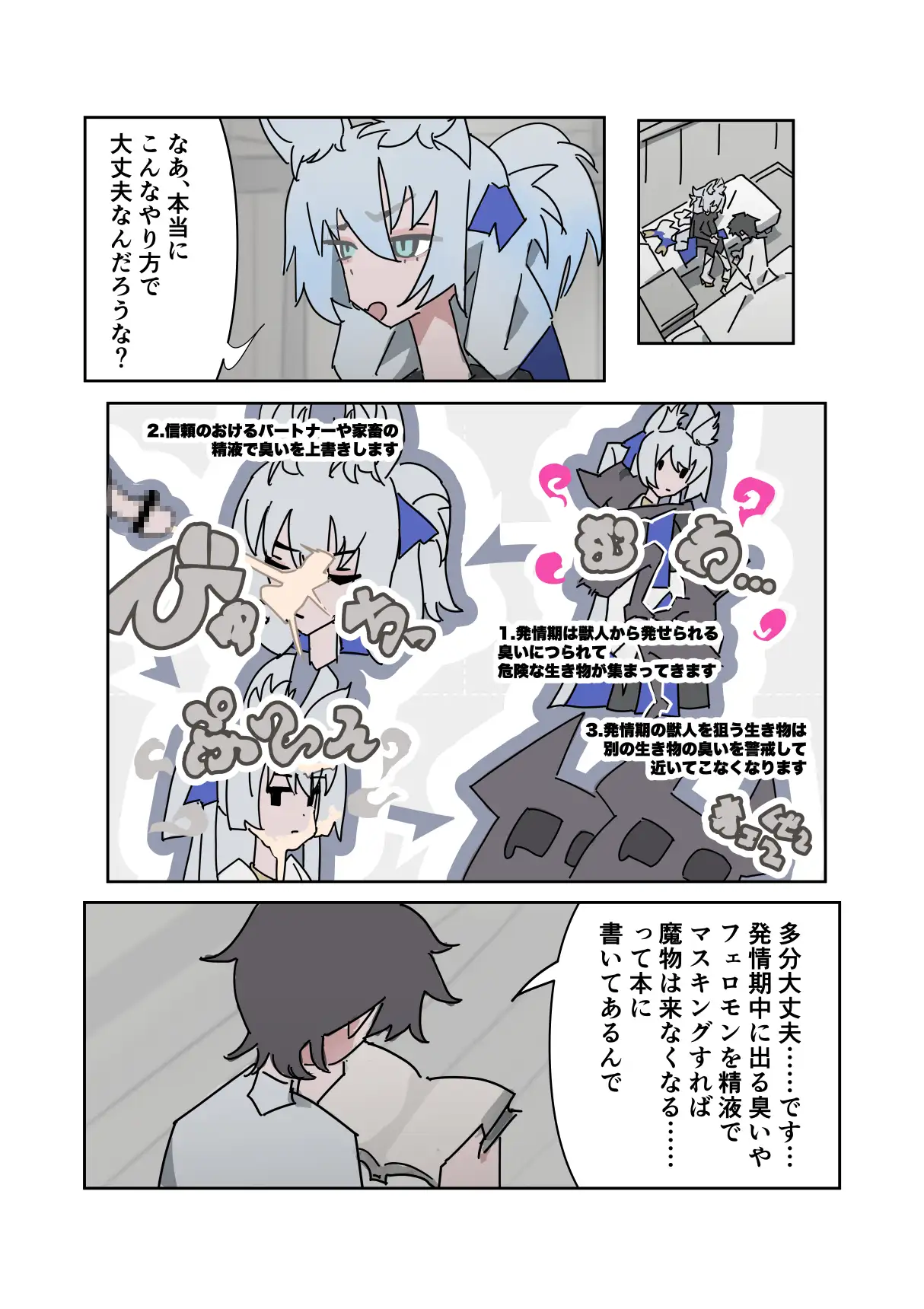 ケモ耳騎士さんに顔射マーキングして魔除けする漫画