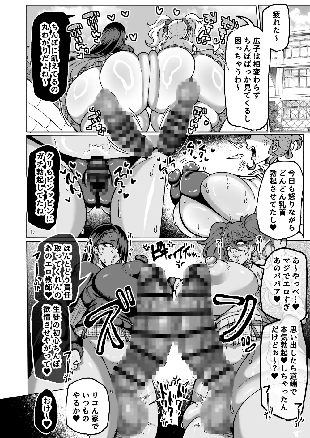 お下品連れオナ竿ギャルJK 先生ズリネタにちんぽぶっこきまくり編