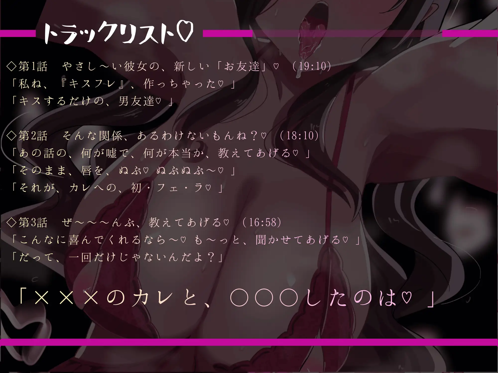 【NTR報告】やさし～い彼女が、新しくできた「お友達」とシたことをぜ～～～んぶ教えてくれる話♡