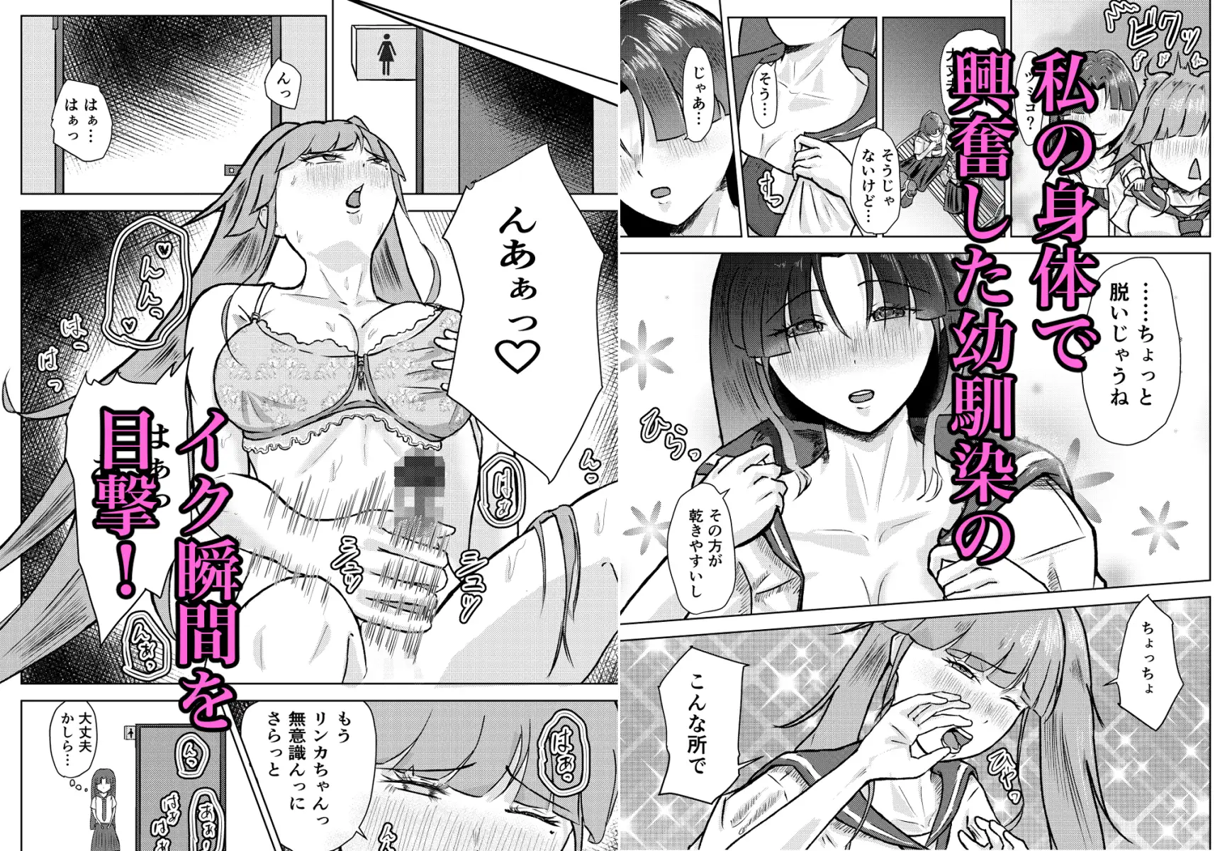 フタナリ幼馴染は私で抜いている~箱の中身は何だろな?~