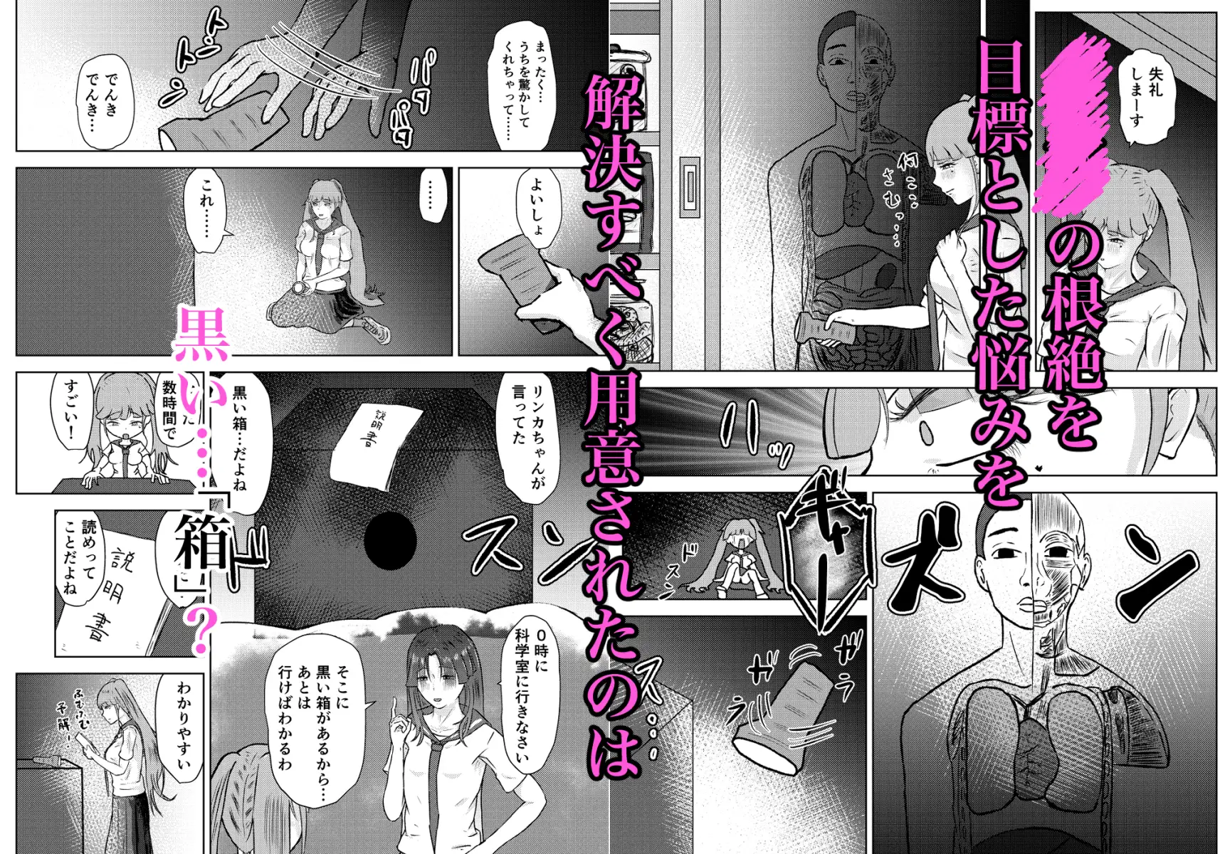 フタナリ幼馴染は私で抜いている~箱の中身は何だろな?~