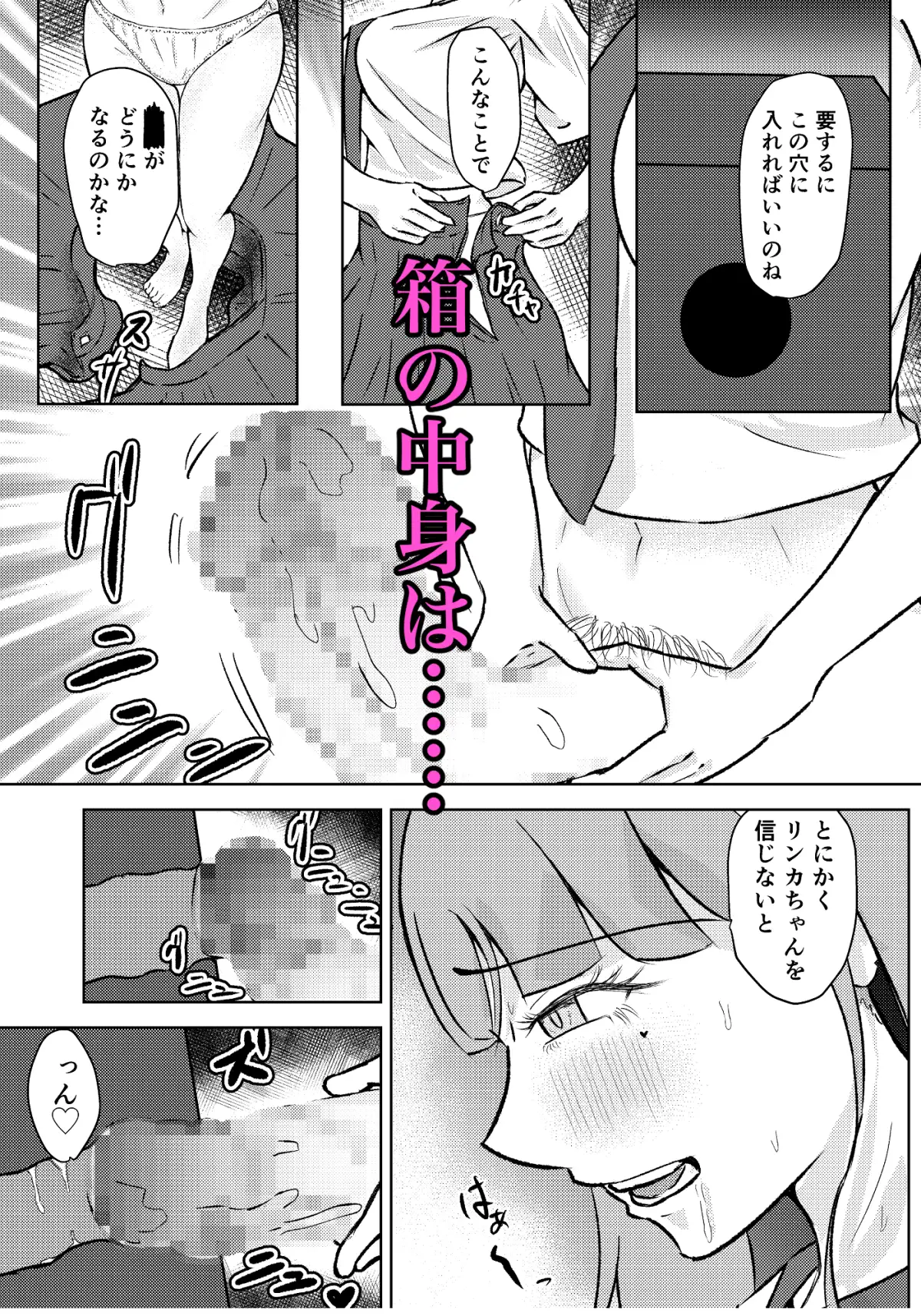 フタナリ幼馴染は私で抜いている~箱の中身は何だろな?~