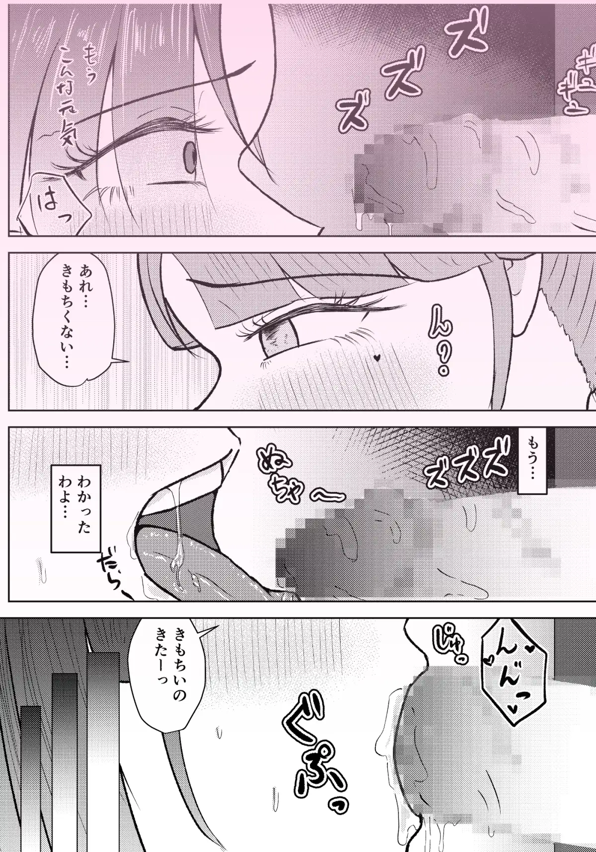 フタナリ幼馴染は私で抜いている~箱の中身は何だろな?~