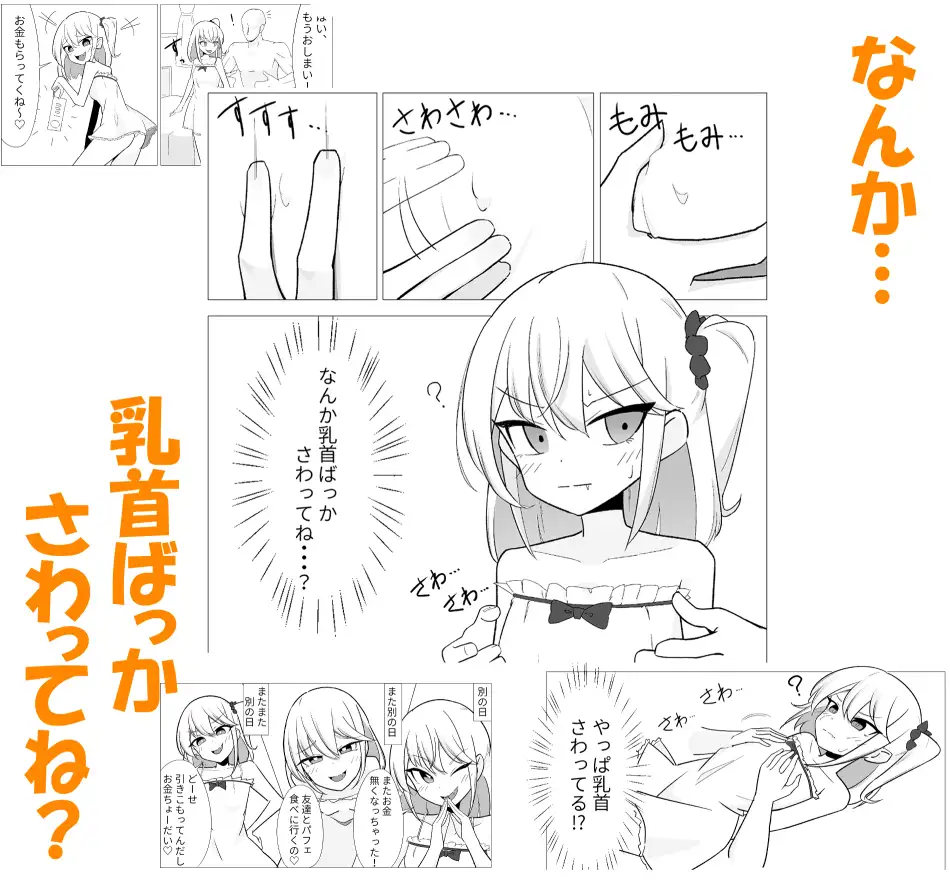 クソ生意気な妹が乳首でわからされてしまうお話