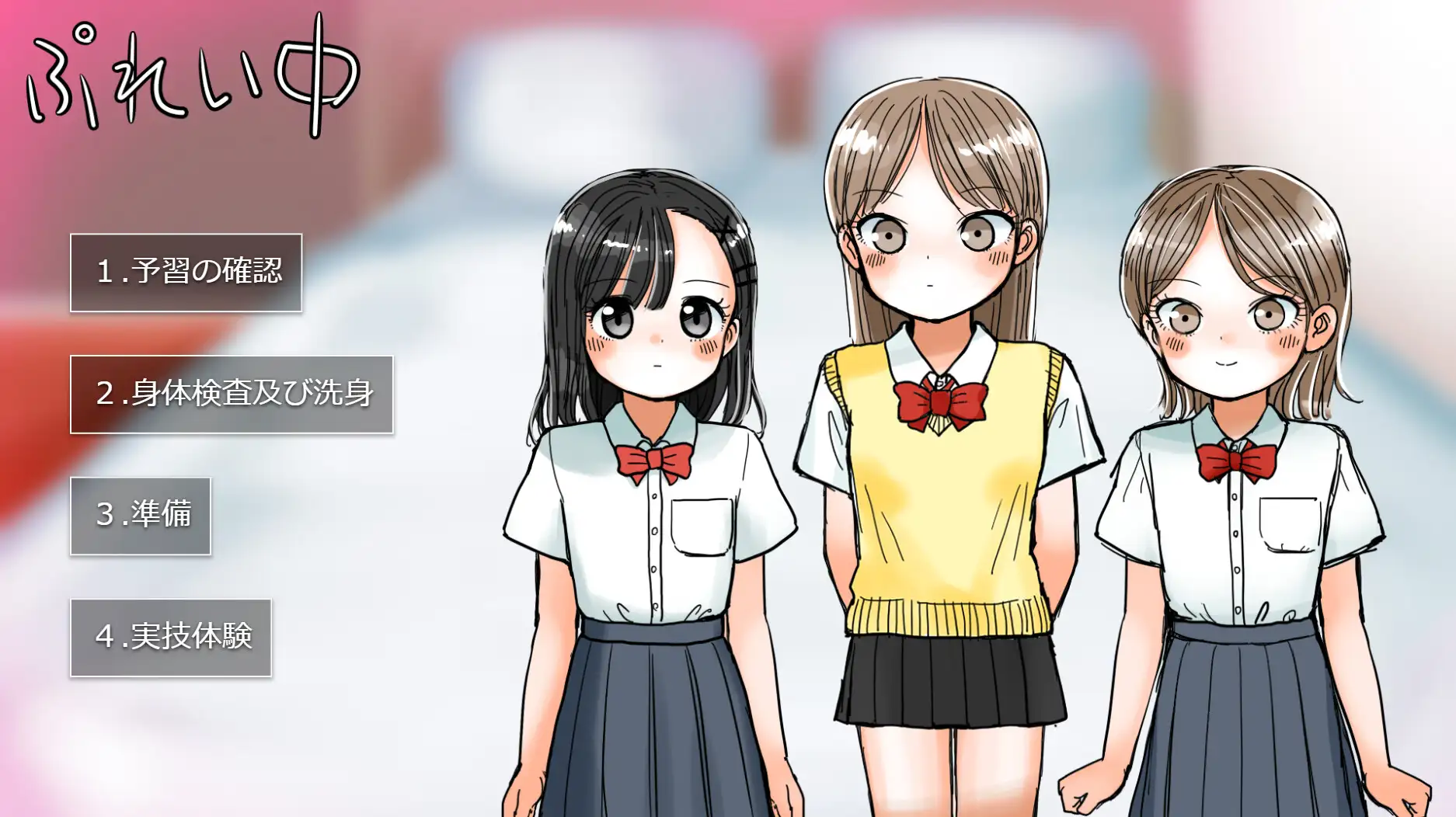 特殊♡性教育プログラム