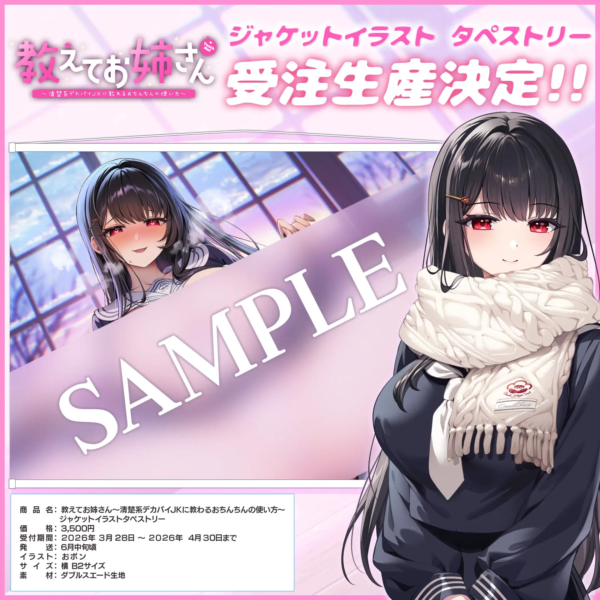 教えてお姉さん～清楚系デカパイJKに教わるおちんちんの使い方～