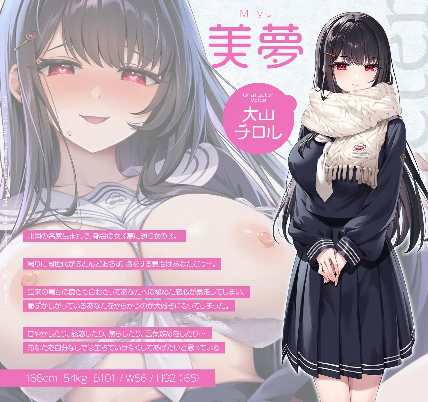 教えてお姉さん～清楚系デカパイJKに教わるおちんちんの使い方～