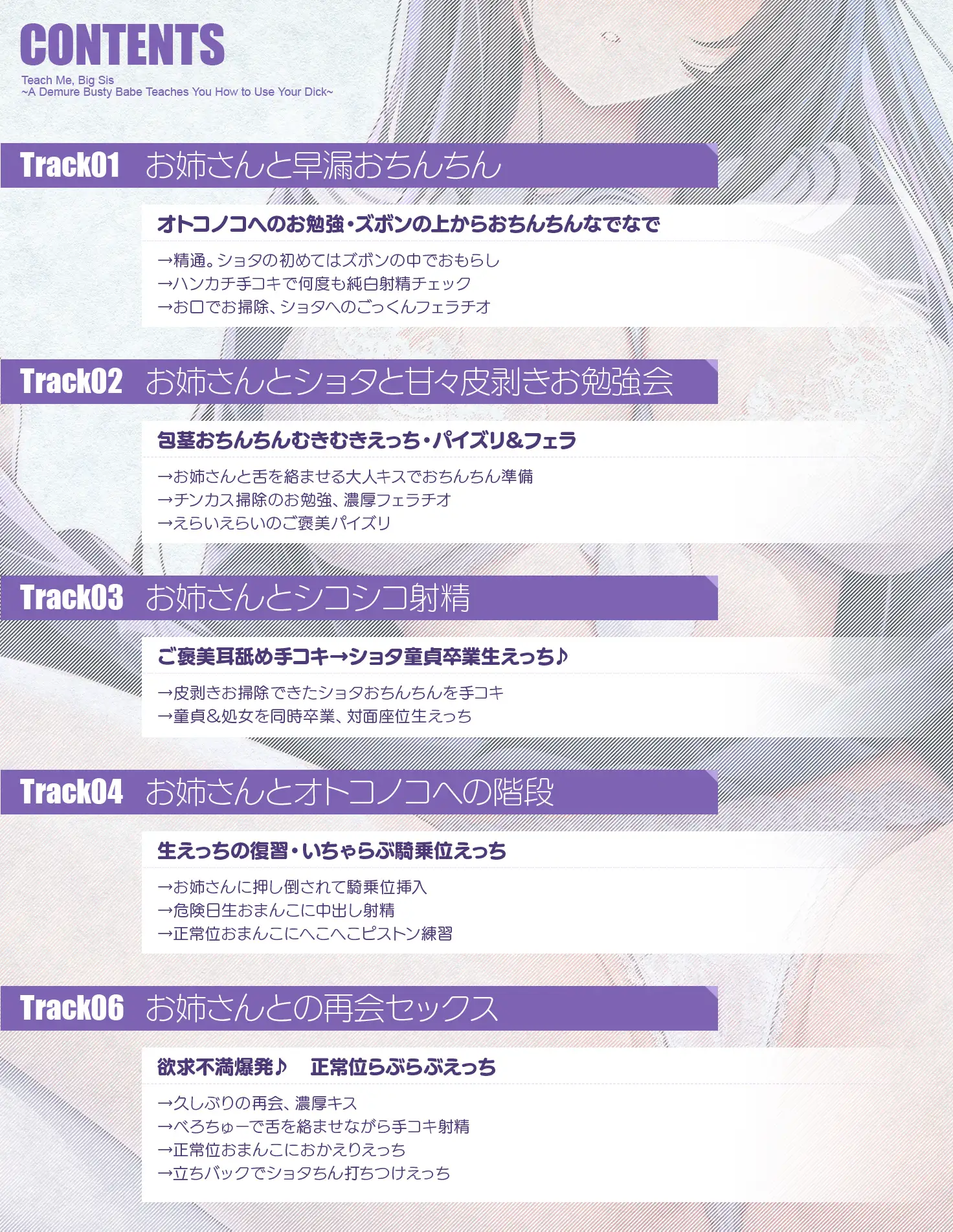 教えてお姉さん～清楚系デカパイJKに教わるおちんちんの使い方～