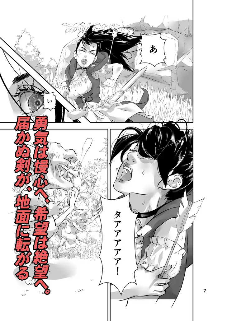 新人冒険者の末路