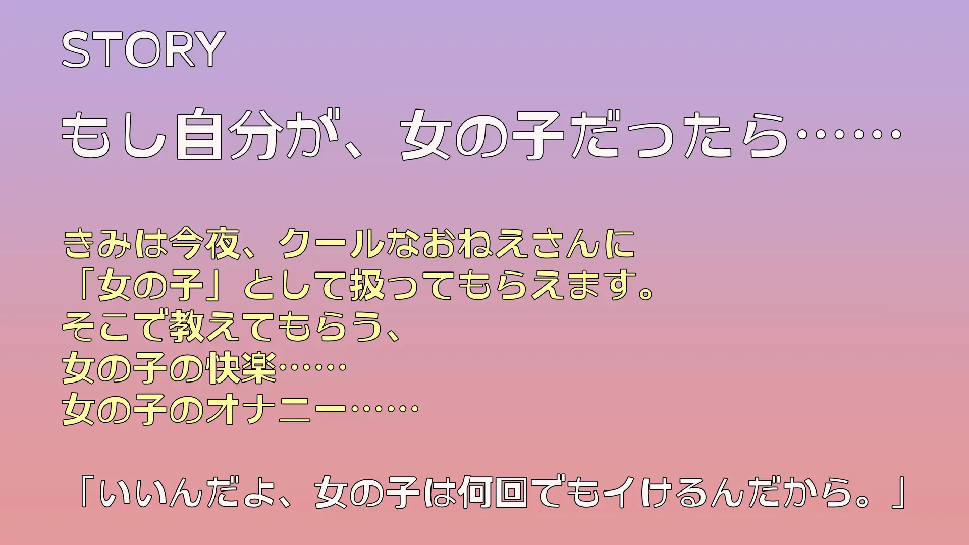今夜きみは女の子のナコちゃん
