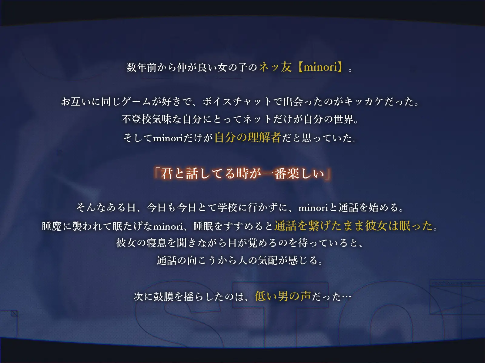 【電話越しNTR】寝堕ち通話〜志藤 美乃梨編〜
