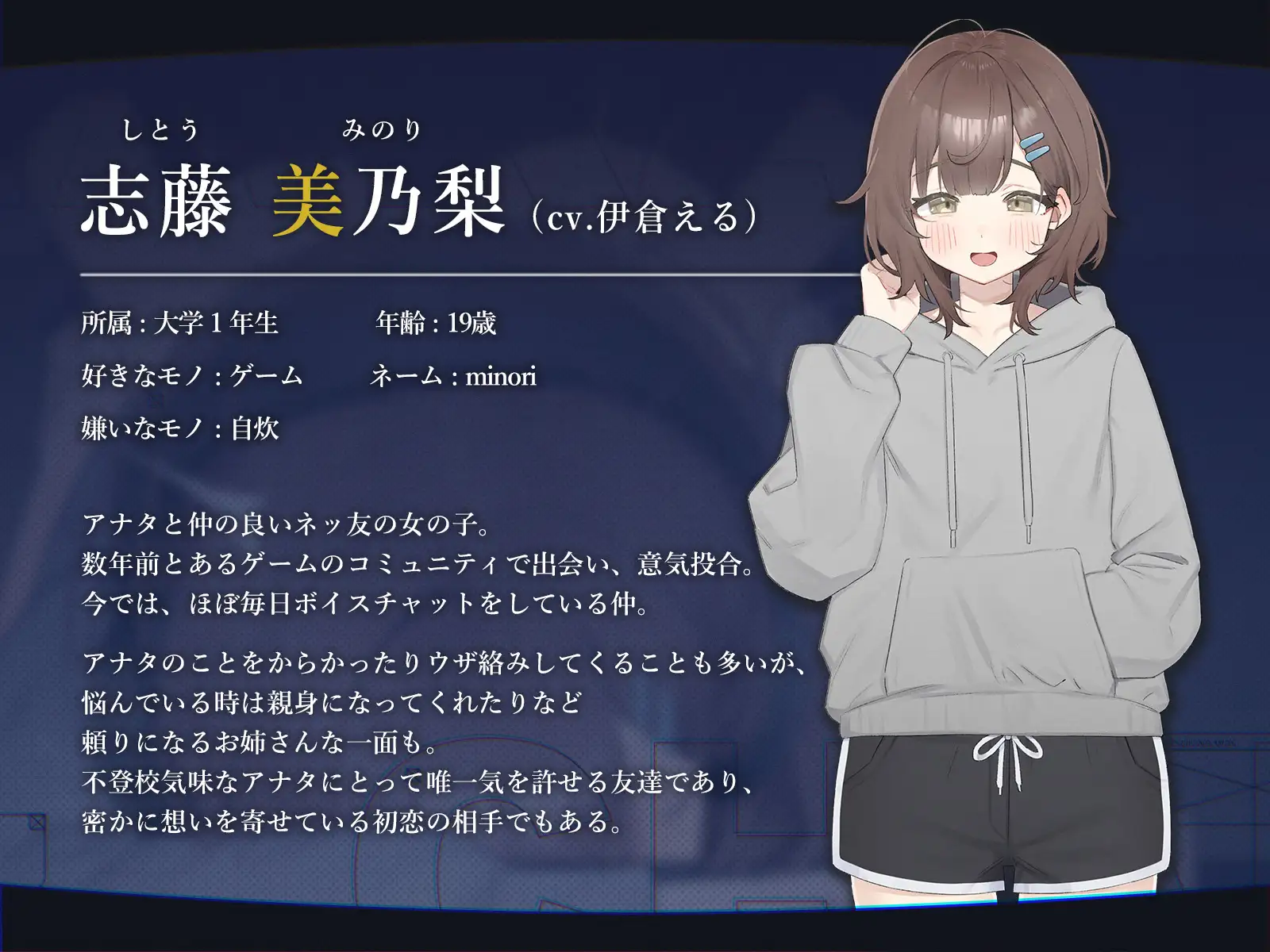 【電話越しNTR】寝堕ち通話〜志藤 美乃梨編〜