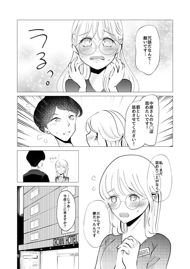 取引先の眼鏡受付嬢が客の僕にち◯ぽお願いしてきた