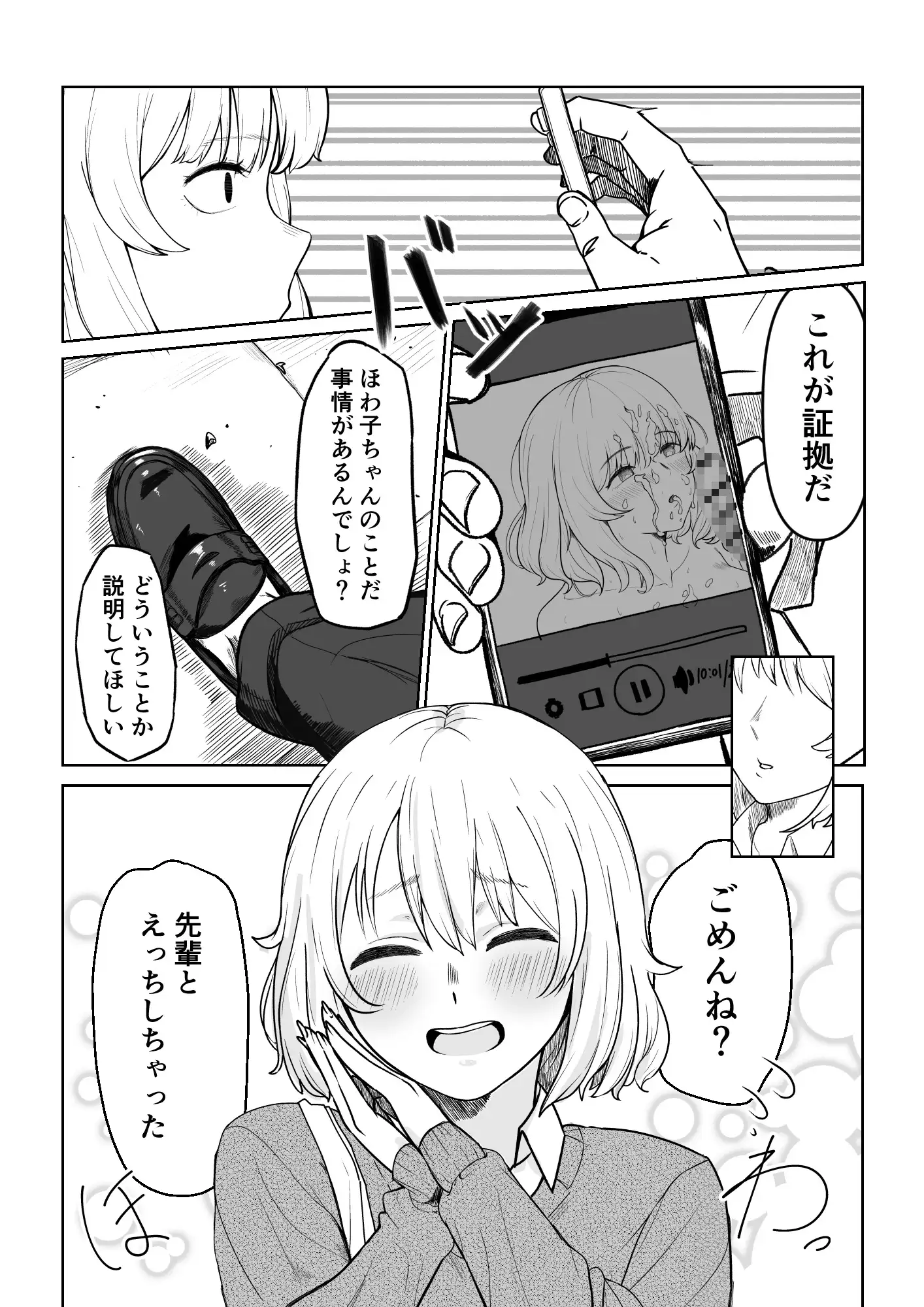 ほわほわ彼女が先輩にハメ尽くされる話