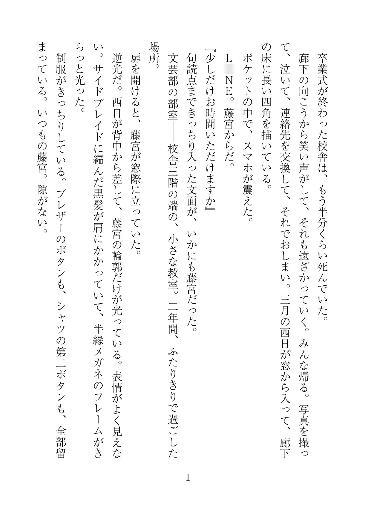 卒業式の日に僕を慕う地味系巨乳後輩に告白されたので即OKしたらその場で押し倒されて長年溜め込まれたむっつり変態ドスケベセックステクニックを全部ぶつけられた話