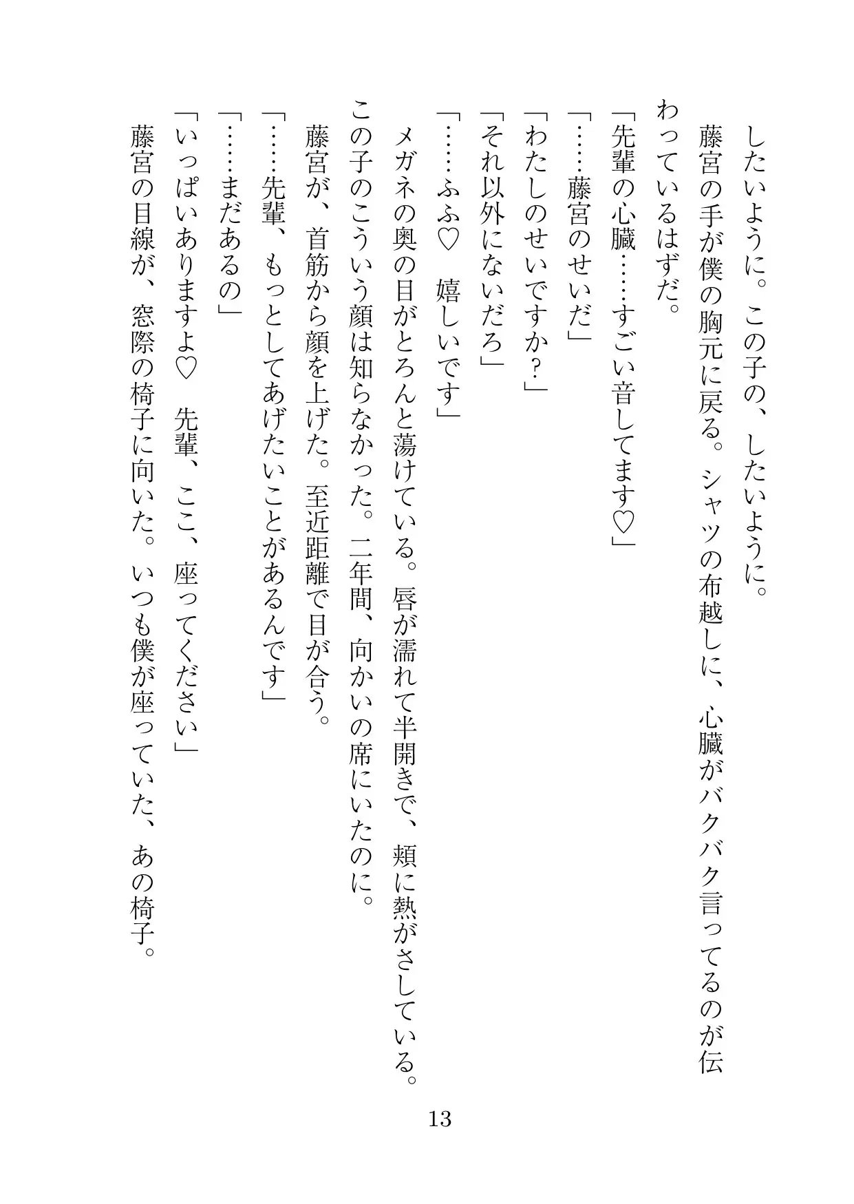 卒業式の日に僕を慕う地味系巨乳後輩に告白されたので即OKしたらその場で押し倒されて長年溜め込まれたむっつり変態ドスケベセックステクニックを全部ぶつけられた話