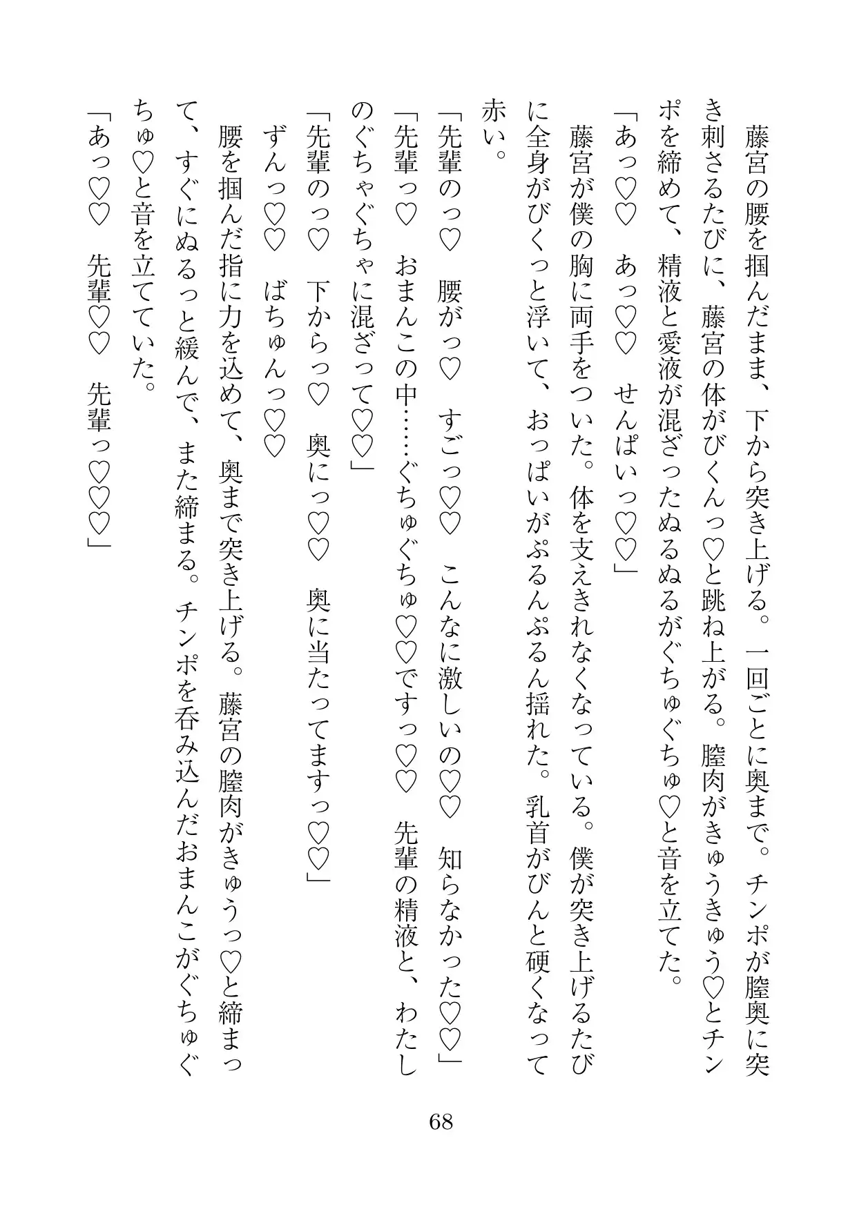 卒業式の日に僕を慕う地味系巨乳後輩に告白されたので即OKしたらその場で押し倒されて長年溜め込まれたむっつり変態ドスケベセックステクニックを全部ぶつけられた話
