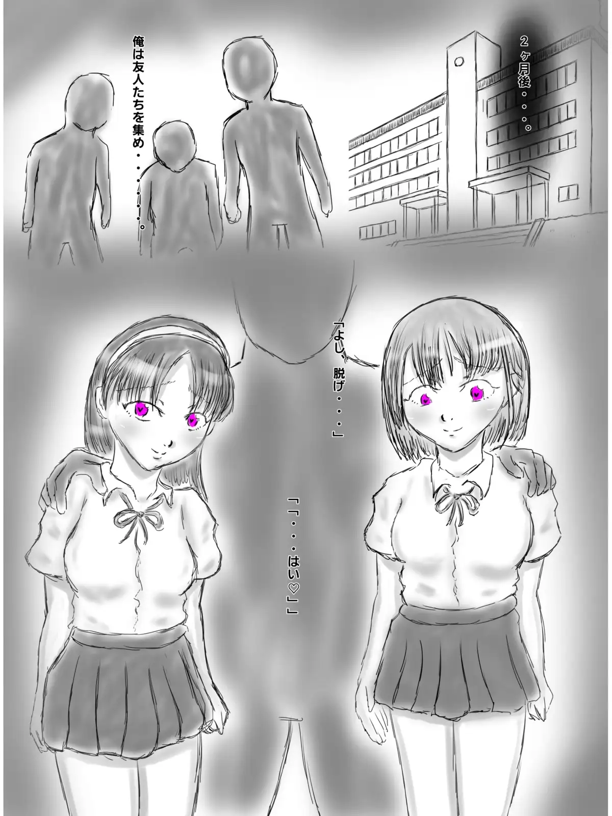 クズ男に催○された女子たち