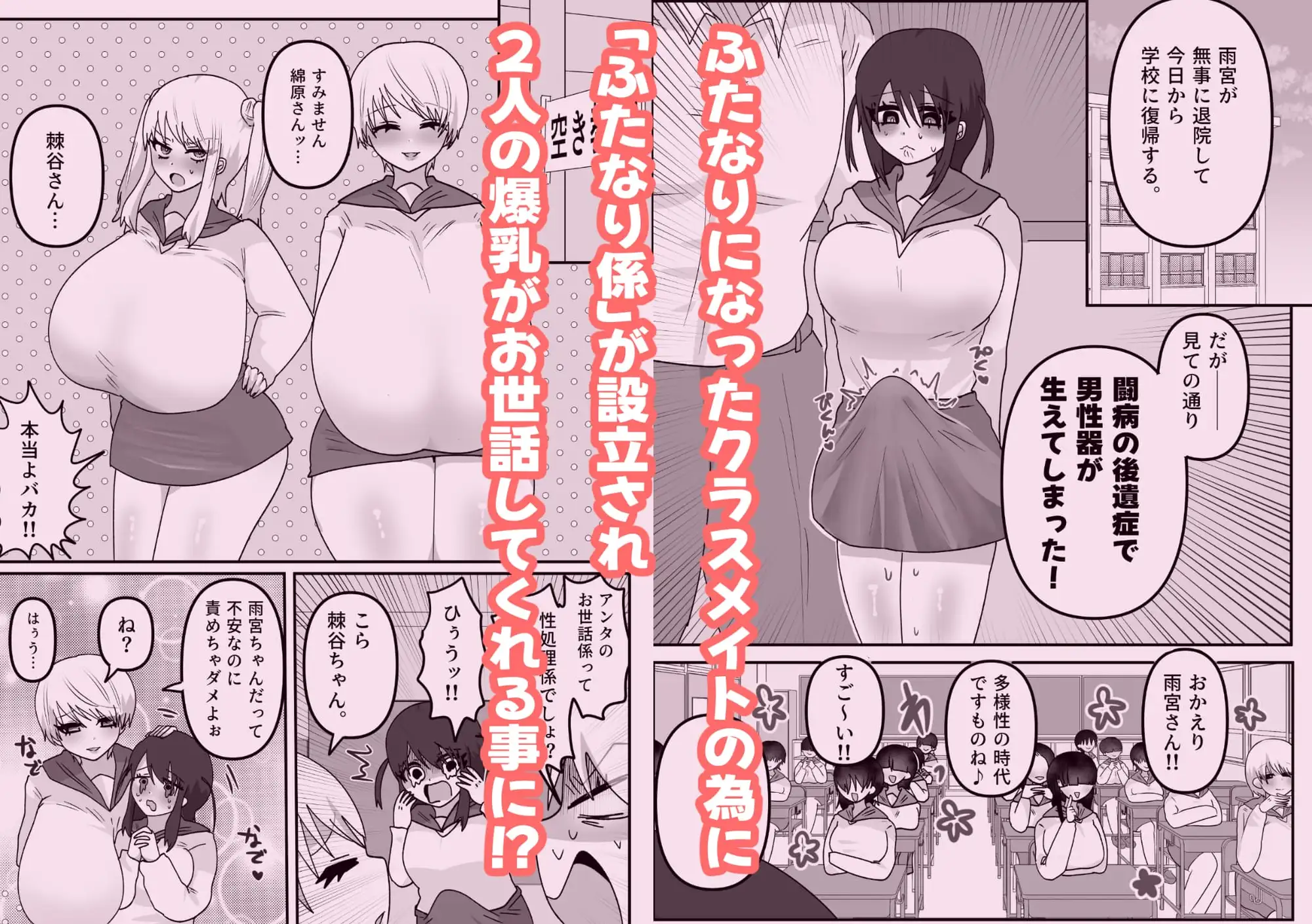 クラスのふたなりを助けるため性処理係設立!「アタシは反対!」「私は賛成よ♡」