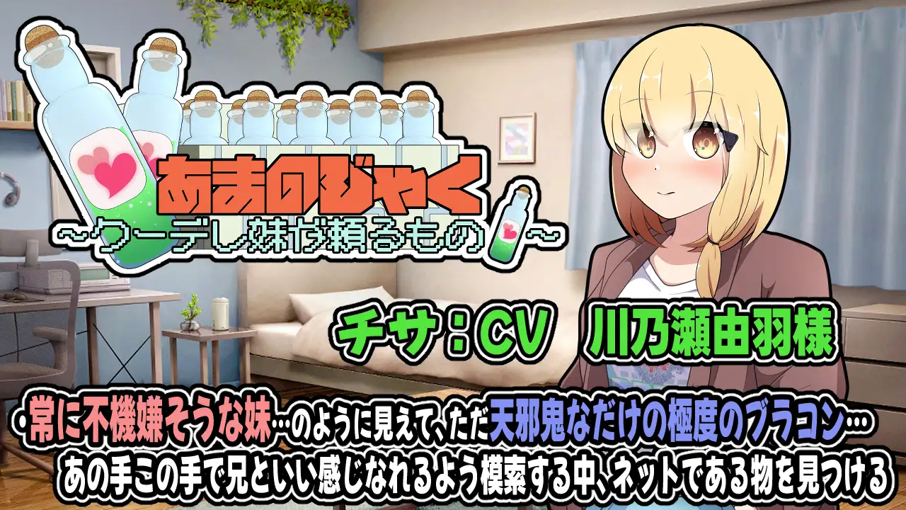 あまのじゃく～クーデレ妹が頼るもの～アニメーション