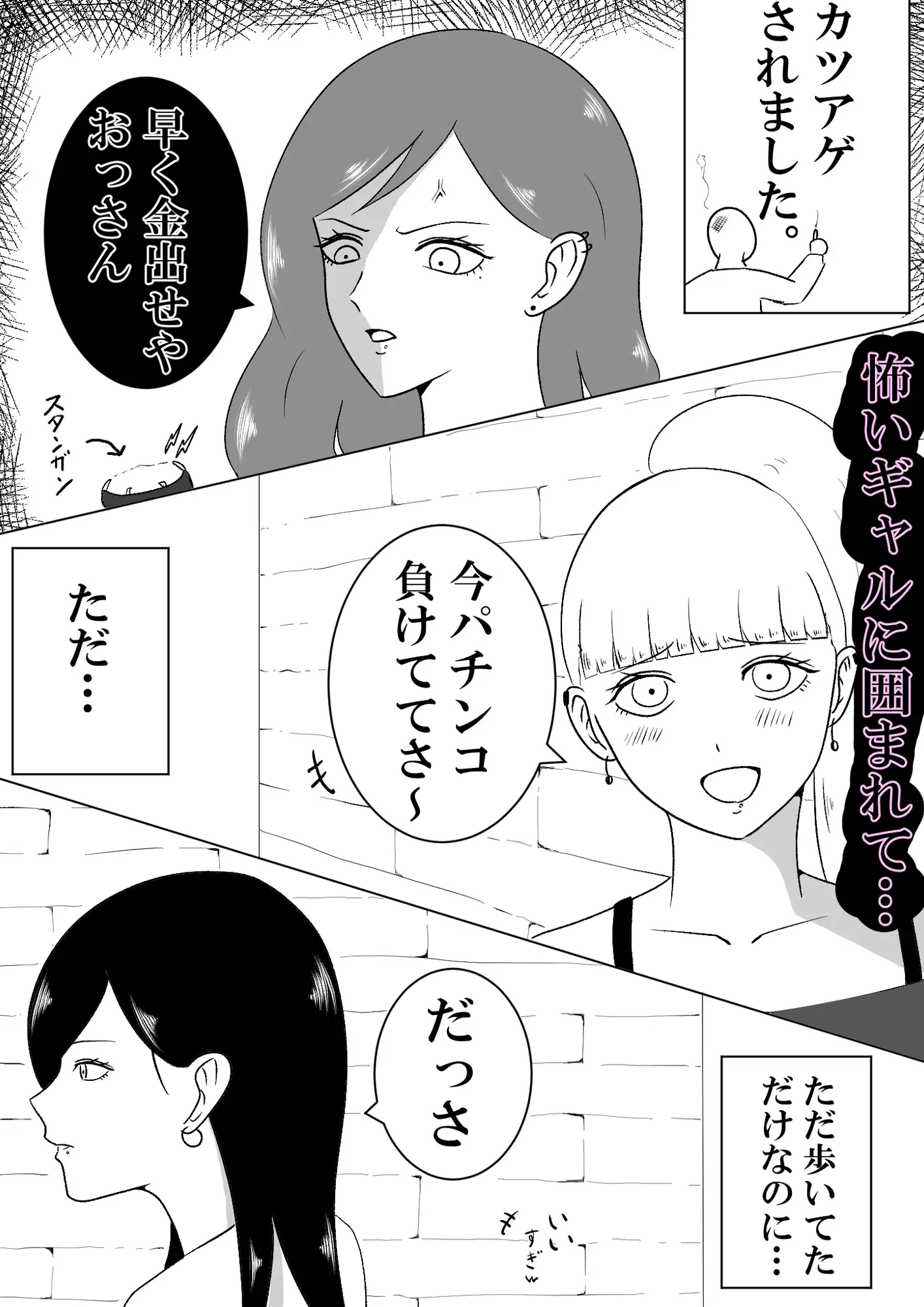 カツアゲ不良少女vs催○アプリ