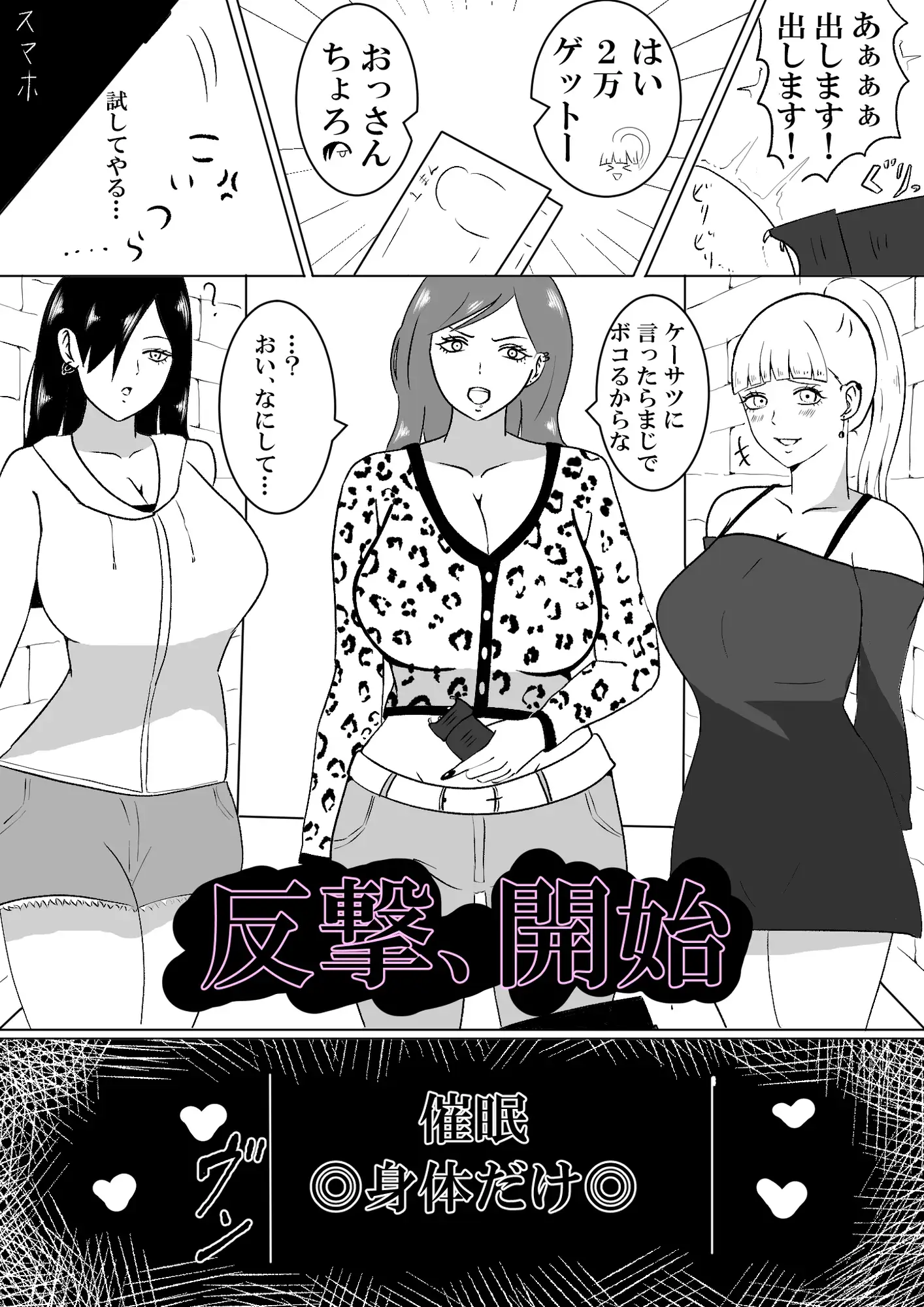 カツアゲ不良少女vs催○アプリ