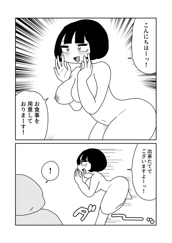 尻から食物を提供する