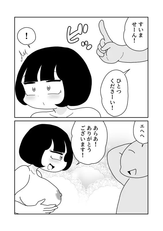 尻から食物を提供する