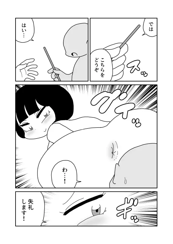 尻から食物を提供する