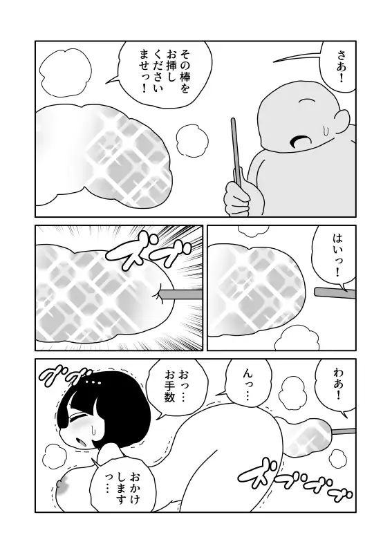 尻から食物を提供する