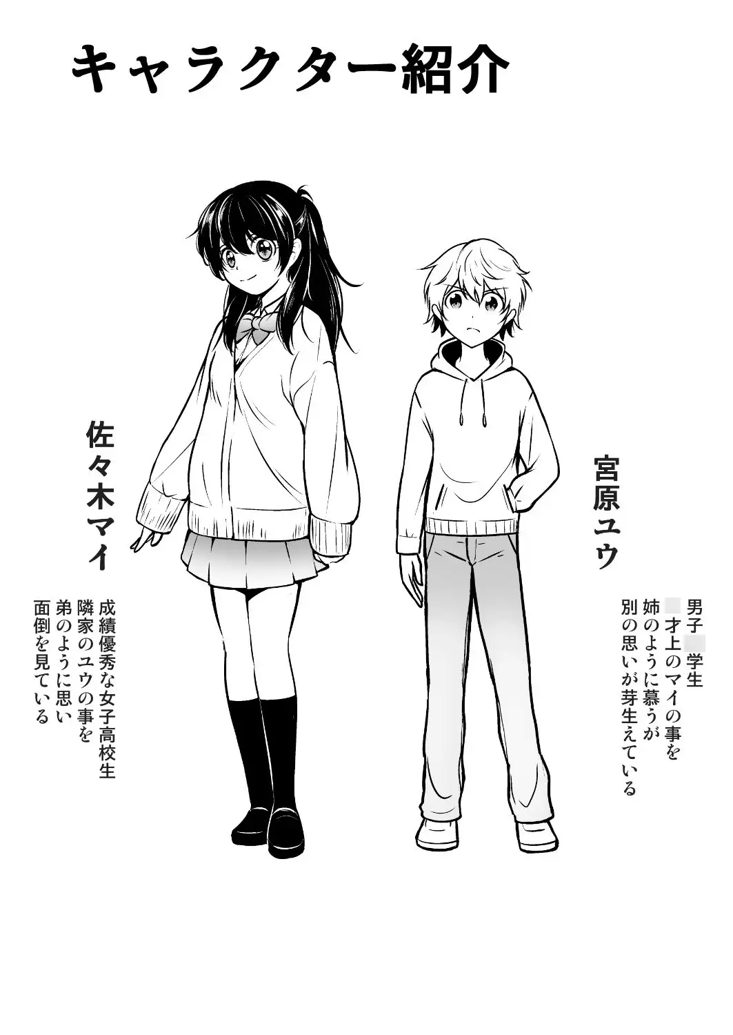 年の差幼馴染-実はお互いずっと欲情してました-