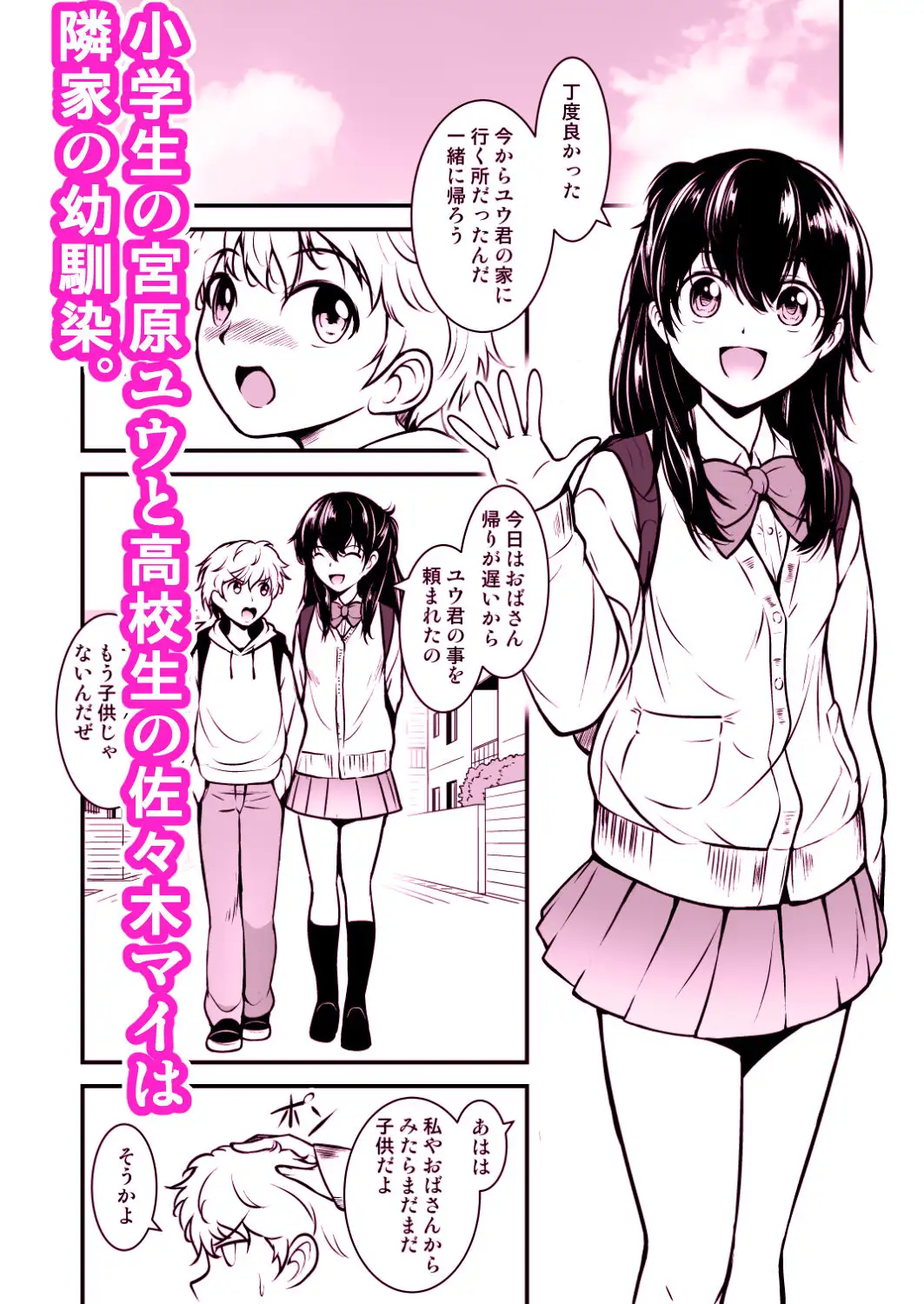 年の差幼馴染-実はお互いずっと欲情してました-