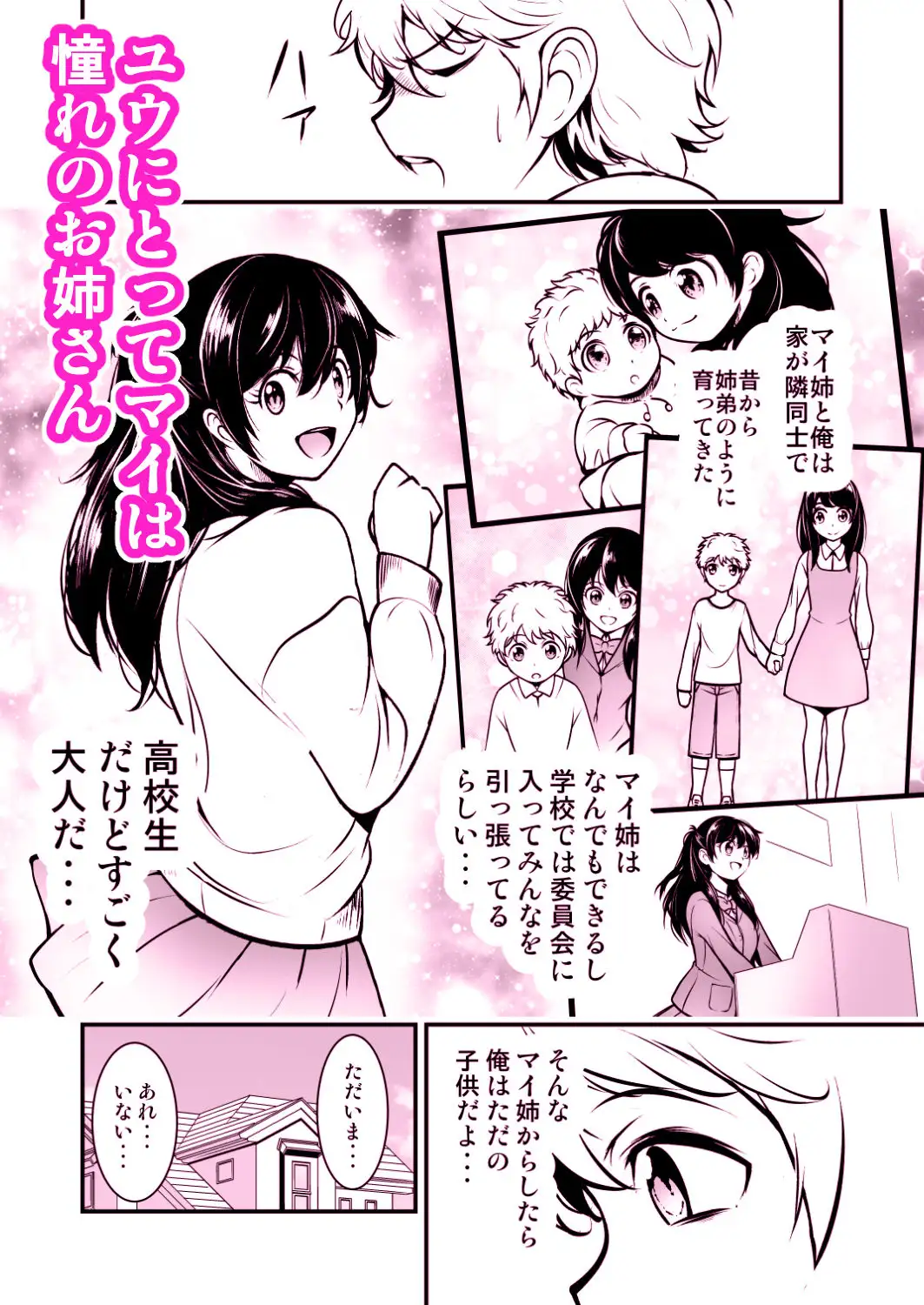 年の差幼馴染-実はお互いずっと欲情してました-