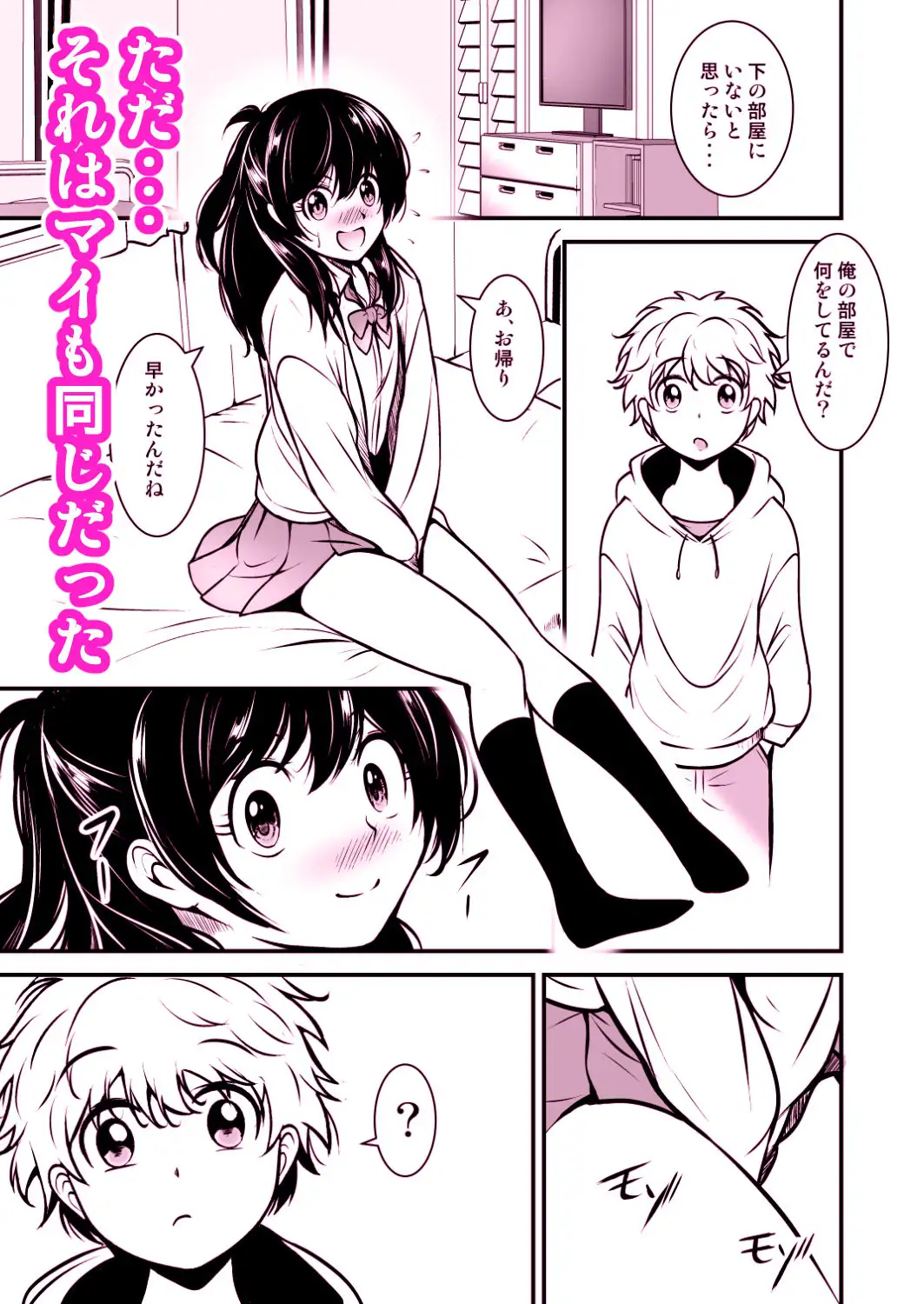 年の差幼馴染-実はお互いずっと欲情してました-