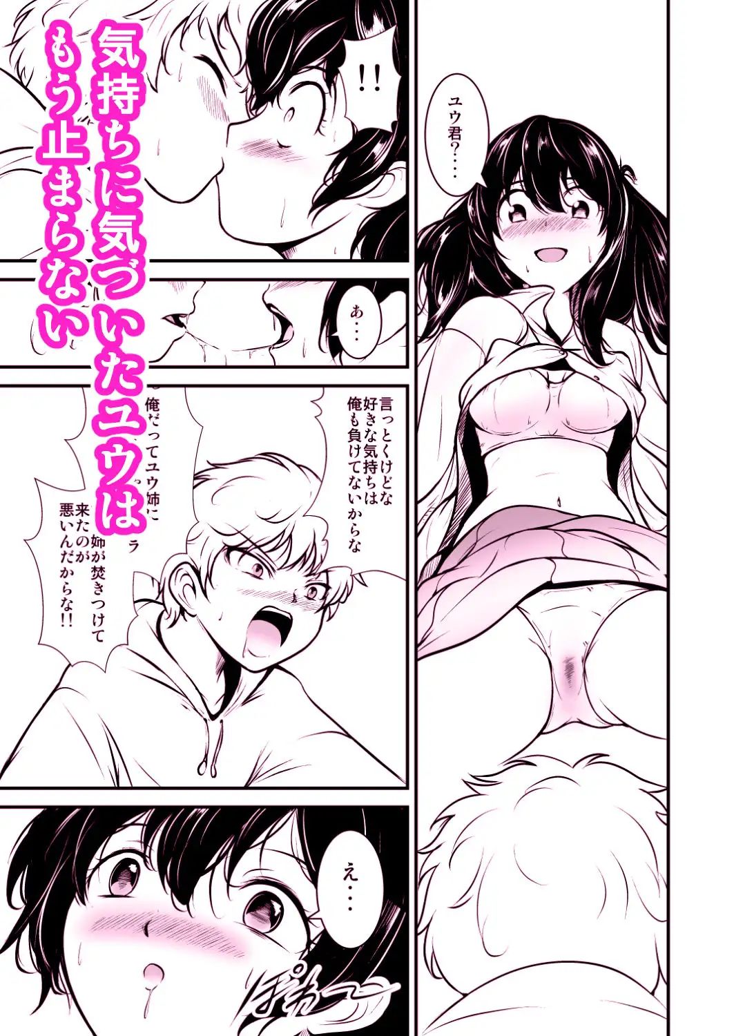 年の差幼馴染-実はお互いずっと欲情してました-