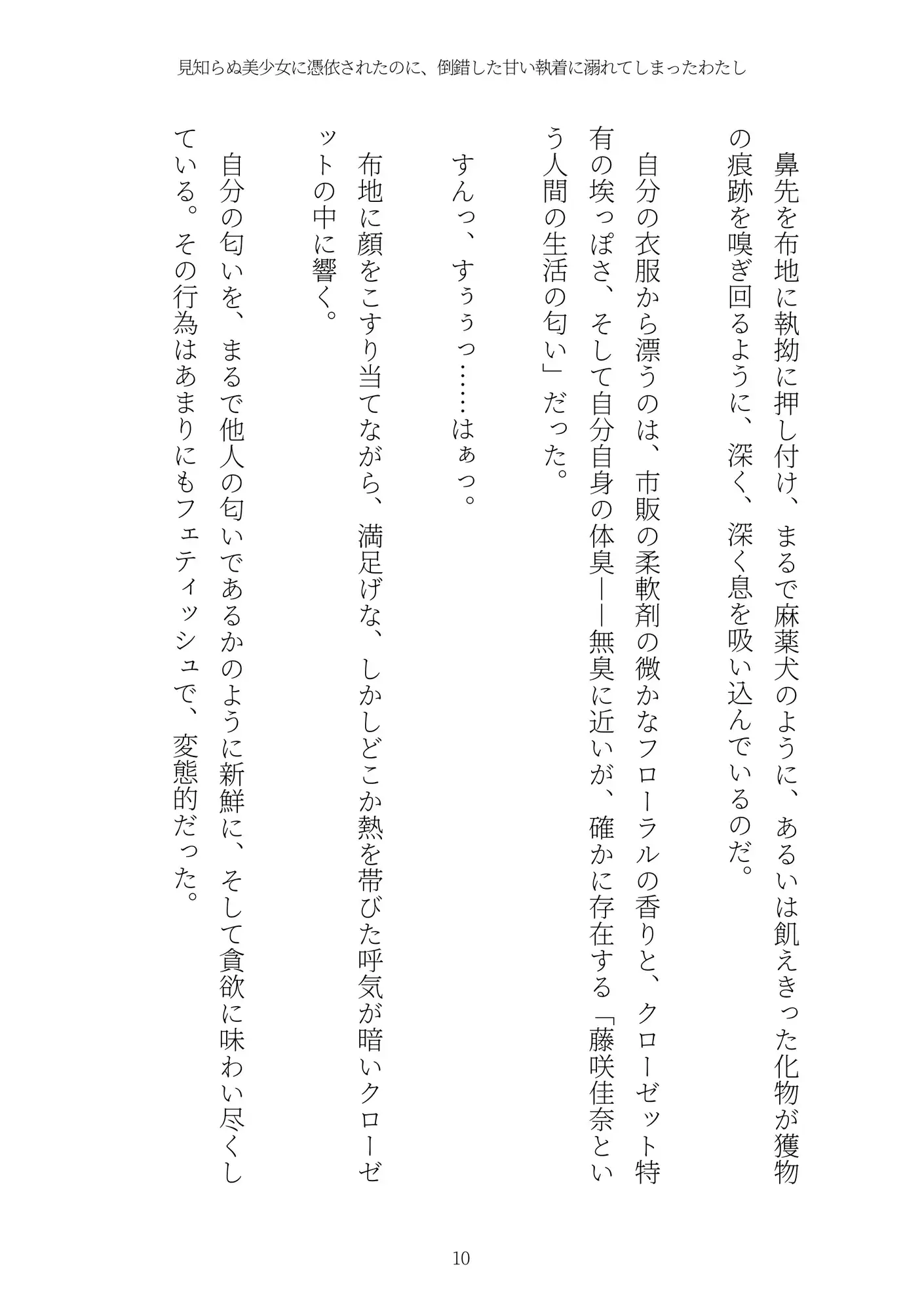《憑依百合譚》見知らぬ美少女に憑依されたのに、倒錯した甘い執着に溺れてしまったわたし