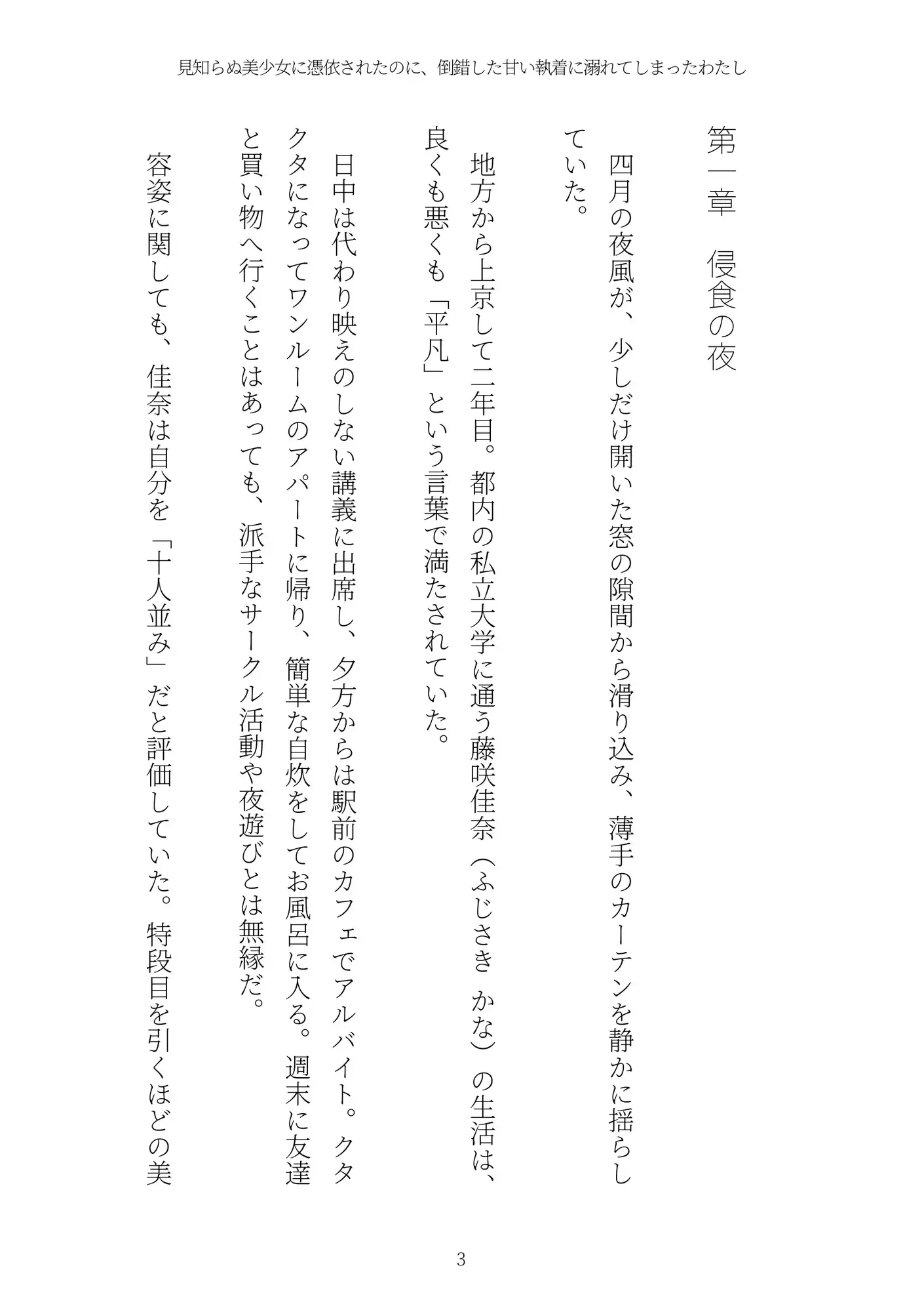 《憑依百合譚》見知らぬ美少女に憑依されたのに、倒錯した甘い執着に溺れてしまったわたし