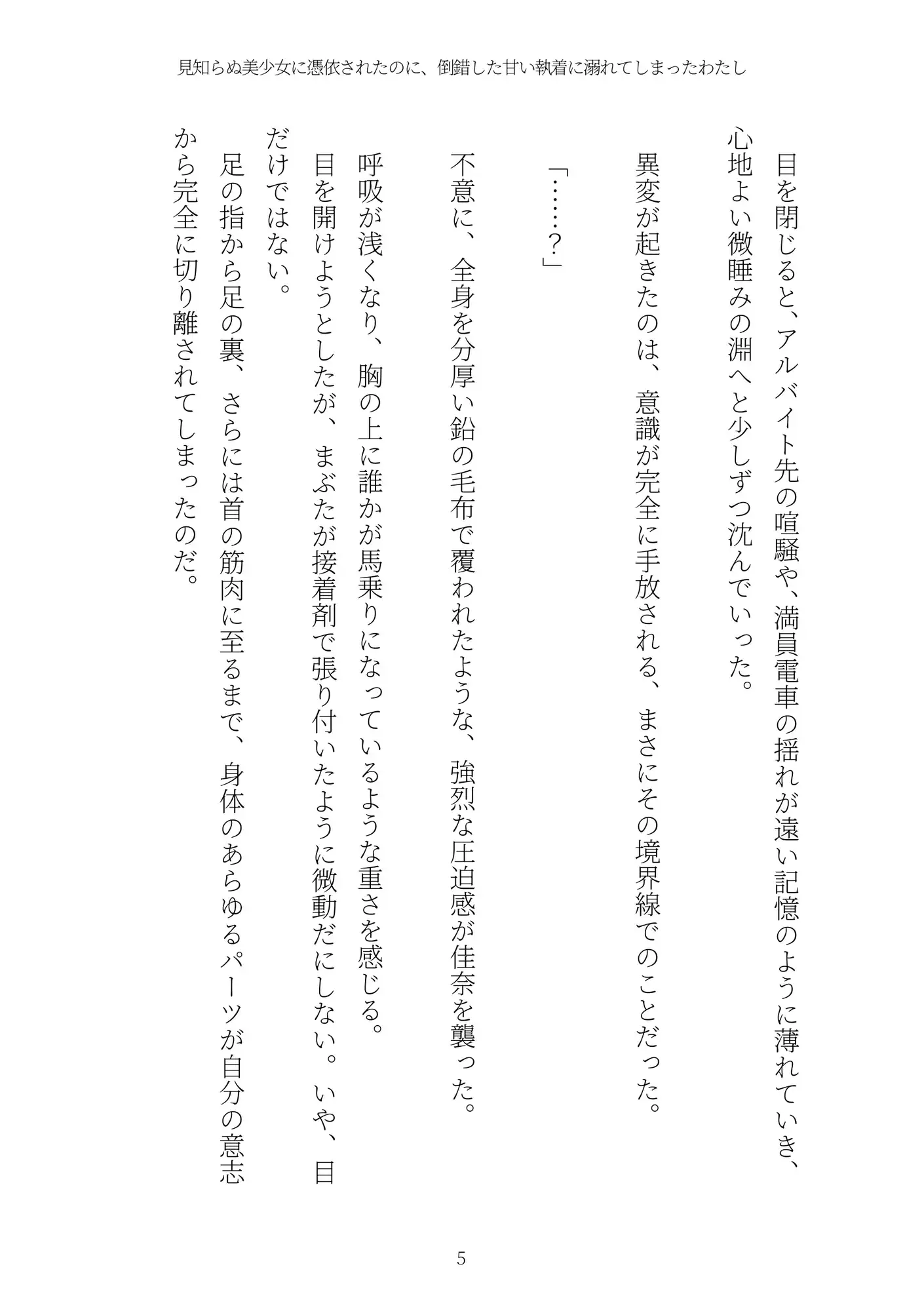 《憑依百合譚》見知らぬ美少女に憑依されたのに、倒錯した甘い執着に溺れてしまったわたし