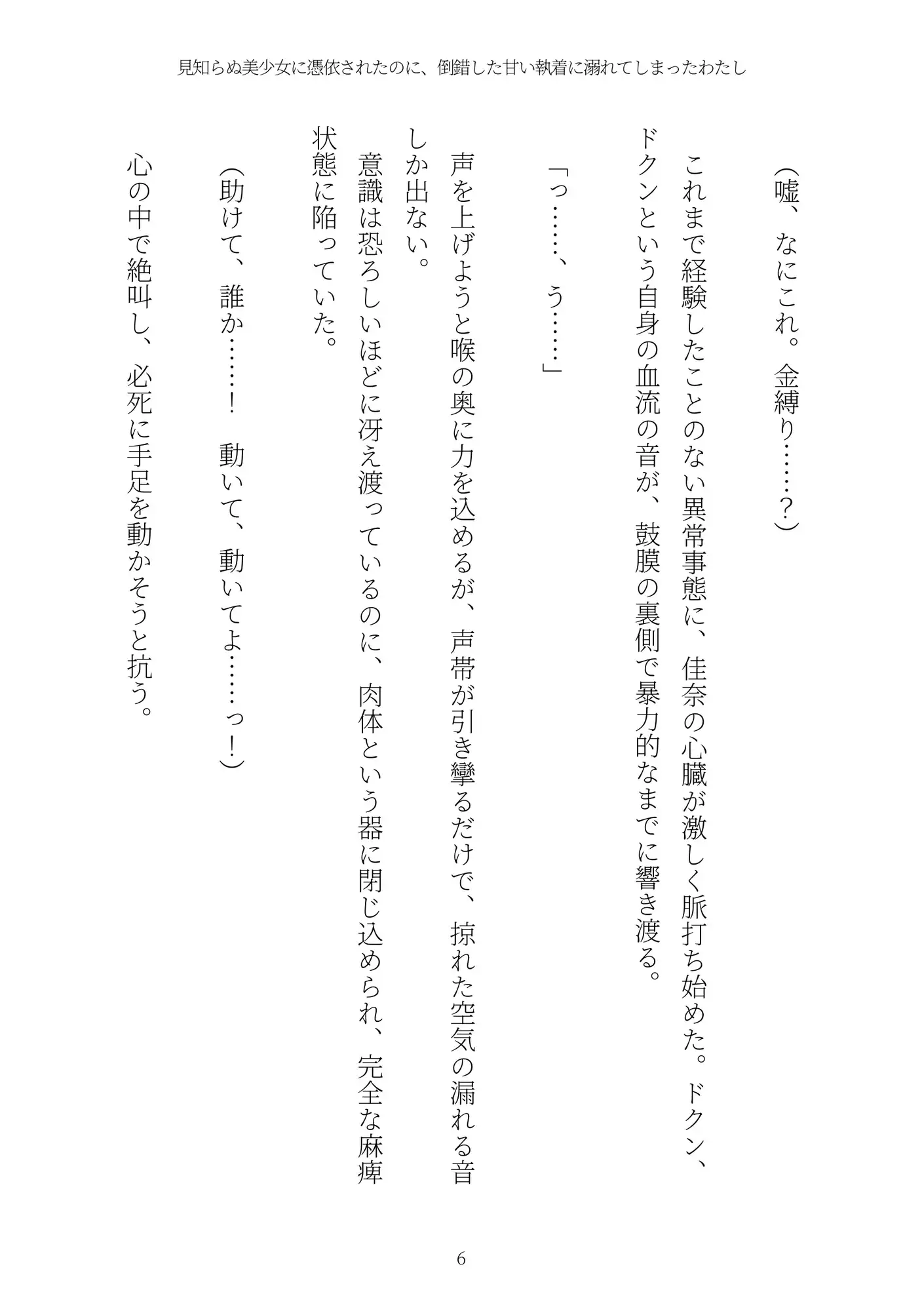 《憑依百合譚》見知らぬ美少女に憑依されたのに、倒錯した甘い執着に溺れてしまったわたし