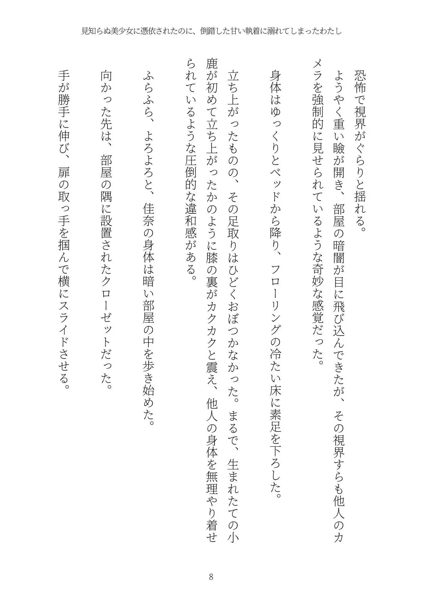 《憑依百合譚》見知らぬ美少女に憑依されたのに、倒錯した甘い執着に溺れてしまったわたし
