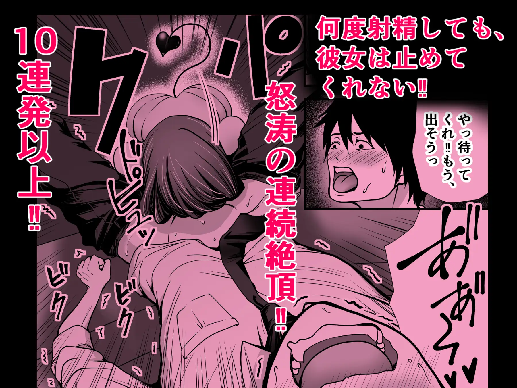 清楚爆乳Jカップ後輩が実はS淫魔～満員電車で逆レ搾精10連発、精液搾り尽くされて男なのに緊縛潮吹き快楽愛堕ち～